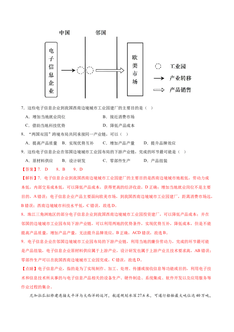 地理（重庆卷）（全解全析）_9.2025地理总复习_2023年新高考复习资料_42023年高考地理押题预测卷