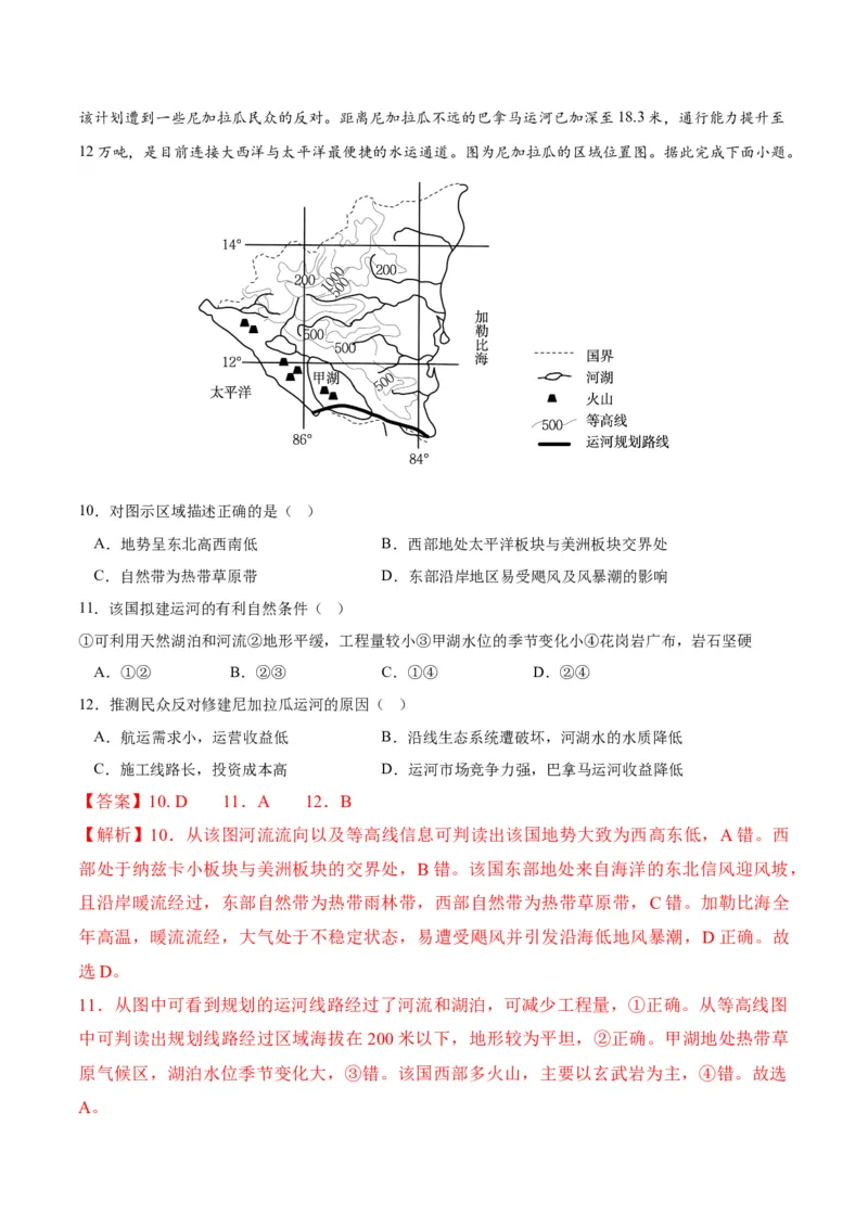 地理（重庆卷）（全解全析）_9.2025地理总复习_2023年新高考复习资料_42023年高考地理押题预测卷