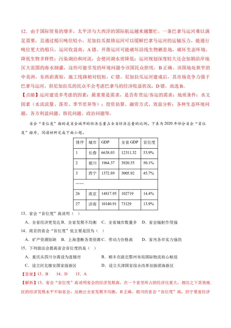 地理（重庆卷）（全解全析）_9.2025地理总复习_2023年新高考复习资料_42023年高考地理押题预测卷