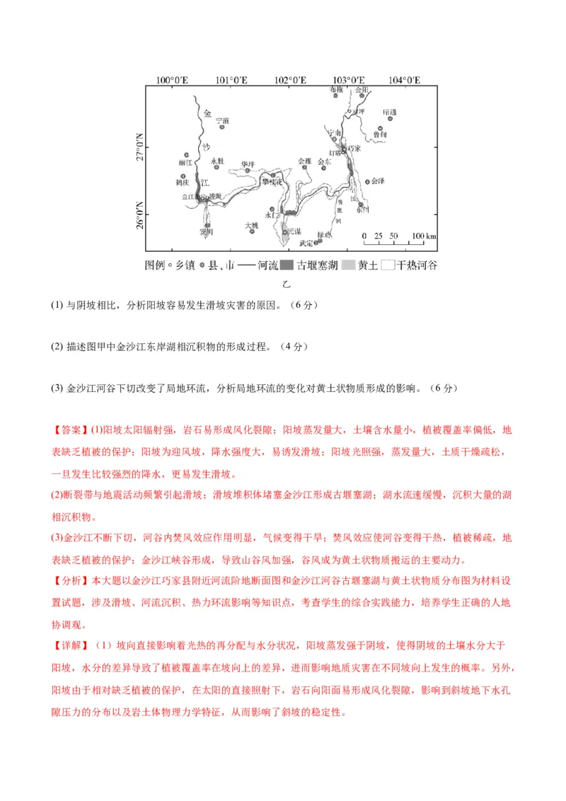 地理（重庆卷）（全解全析）_9.2025地理总复习_2023年新高考复习资料_42023年高考地理押题预测卷
