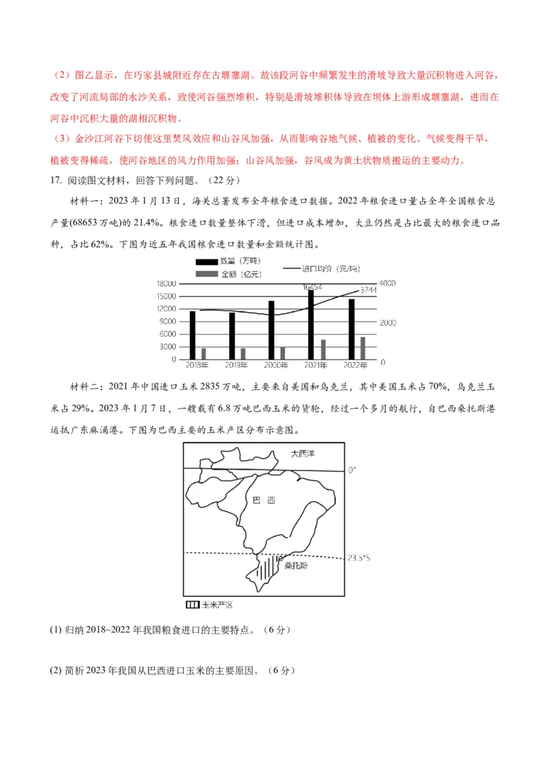 地理（重庆卷）（全解全析）_9.2025地理总复习_2023年新高考复习资料_42023年高考地理押题预测卷