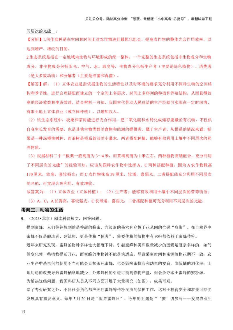 题型突破四资料分析题（解析版）_02中考总复习（2026版更新中）_08-生物-中考总复习_2024年中考复习资料_三轮复习_查漏补缺2024年中考生物复习冲刺过关（全国通用）_查补能力&middot;提升练