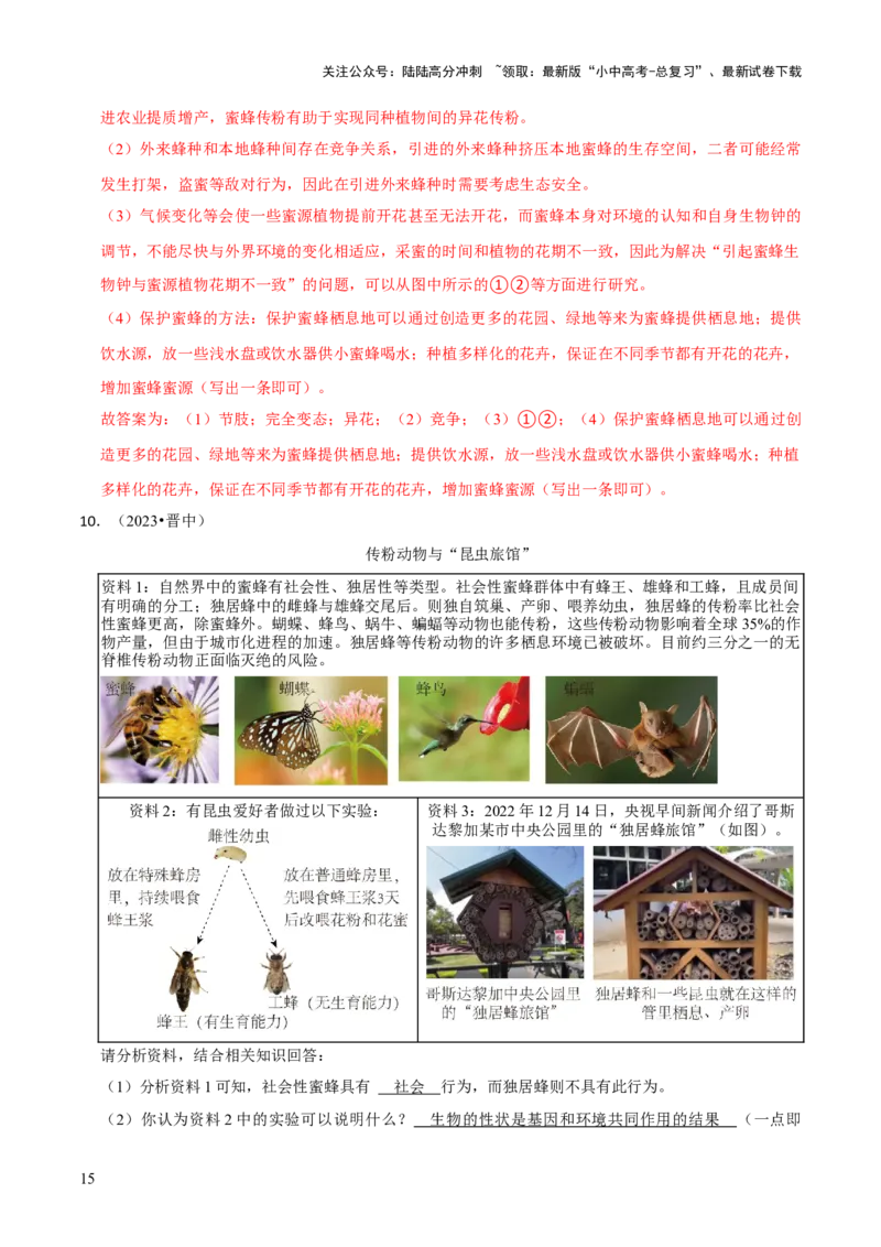 题型突破四资料分析题（解析版）_02中考总复习（2026版更新中）_08-生物-中考总复习_2024年中考复习资料_三轮复习_查漏补缺2024年中考生物复习冲刺过关（全国通用）_查补能力&middot;提升练