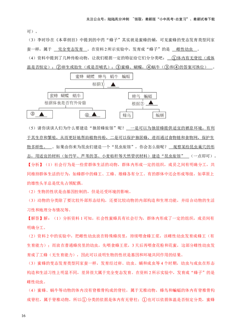 题型突破四资料分析题（解析版）_02中考总复习（2026版更新中）_08-生物-中考总复习_2024年中考复习资料_三轮复习_查漏补缺2024年中考生物复习冲刺过关（全国通用）_查补能力&middot;提升练