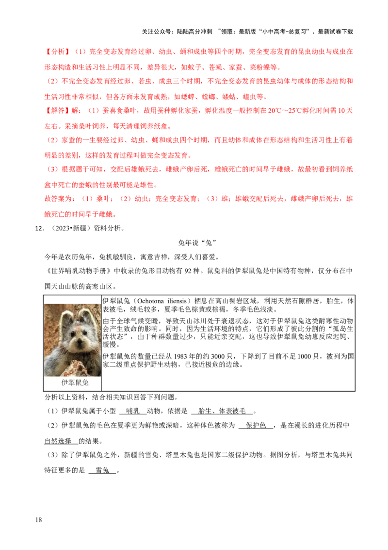 题型突破四资料分析题（解析版）_02中考总复习（2026版更新中）_08-生物-中考总复习_2024年中考复习资料_三轮复习_查漏补缺2024年中考生物复习冲刺过关（全国通用）_查补能力&middot;提升练
