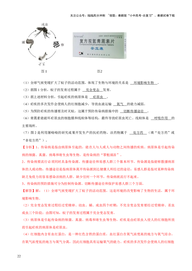 题型突破四资料分析题（解析版）_02中考总复习（2026版更新中）_08-生物-中考总复习_2024年中考复习资料_三轮复习_查漏补缺2024年中考生物复习冲刺过关（全国通用）_查补能力&middot;提升练