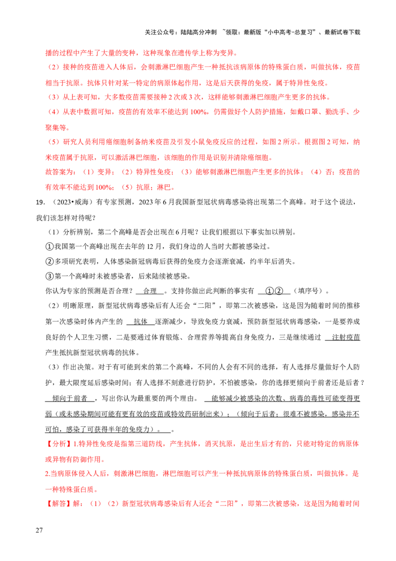 题型突破四资料分析题（解析版）_02中考总复习（2026版更新中）_08-生物-中考总复习_2024年中考复习资料_三轮复习_查漏补缺2024年中考生物复习冲刺过关（全国通用）_查补能力&middot;提升练
