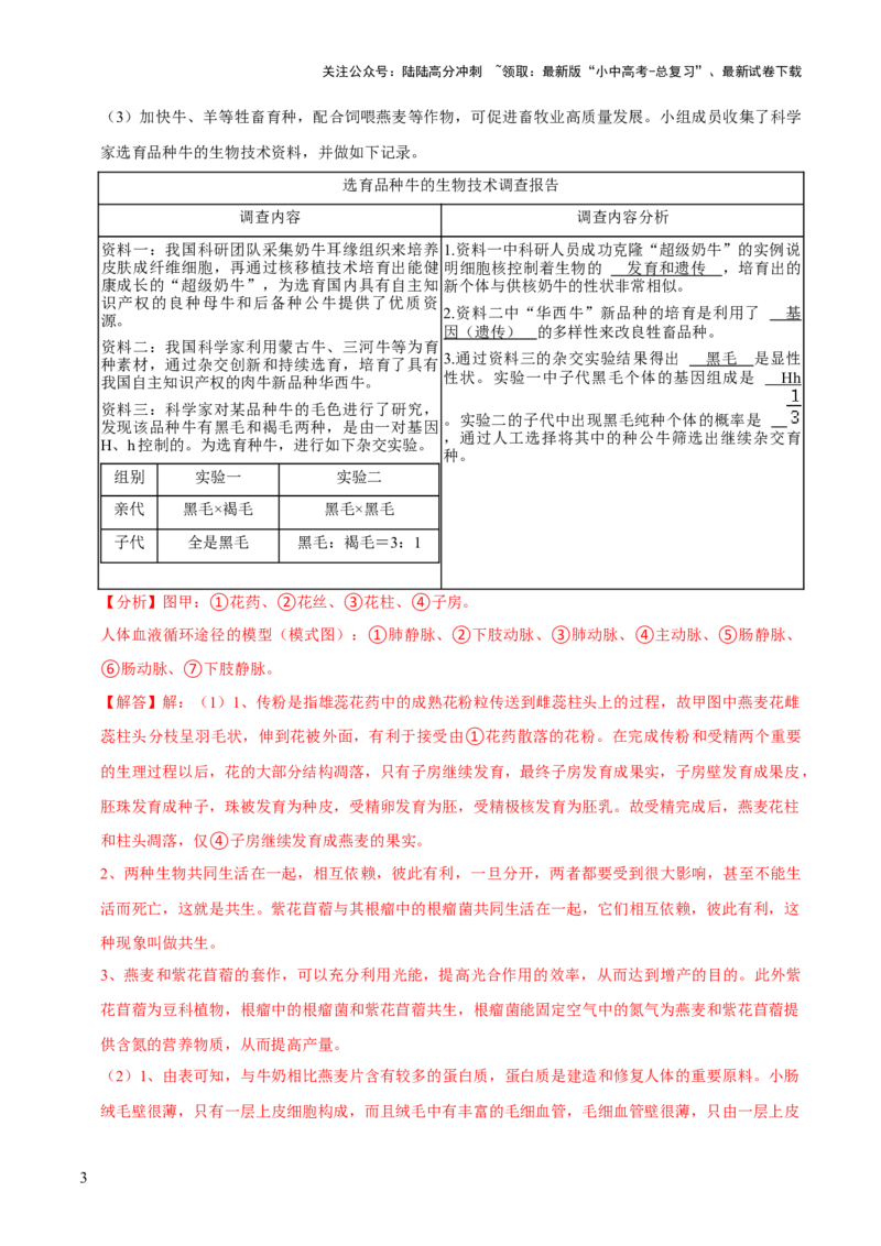 题型突破四资料分析题（解析版）_02中考总复习（2026版更新中）_08-生物-中考总复习_2024年中考复习资料_三轮复习_查漏补缺2024年中考生物复习冲刺过关（全国通用）_查补能力&middot;提升练