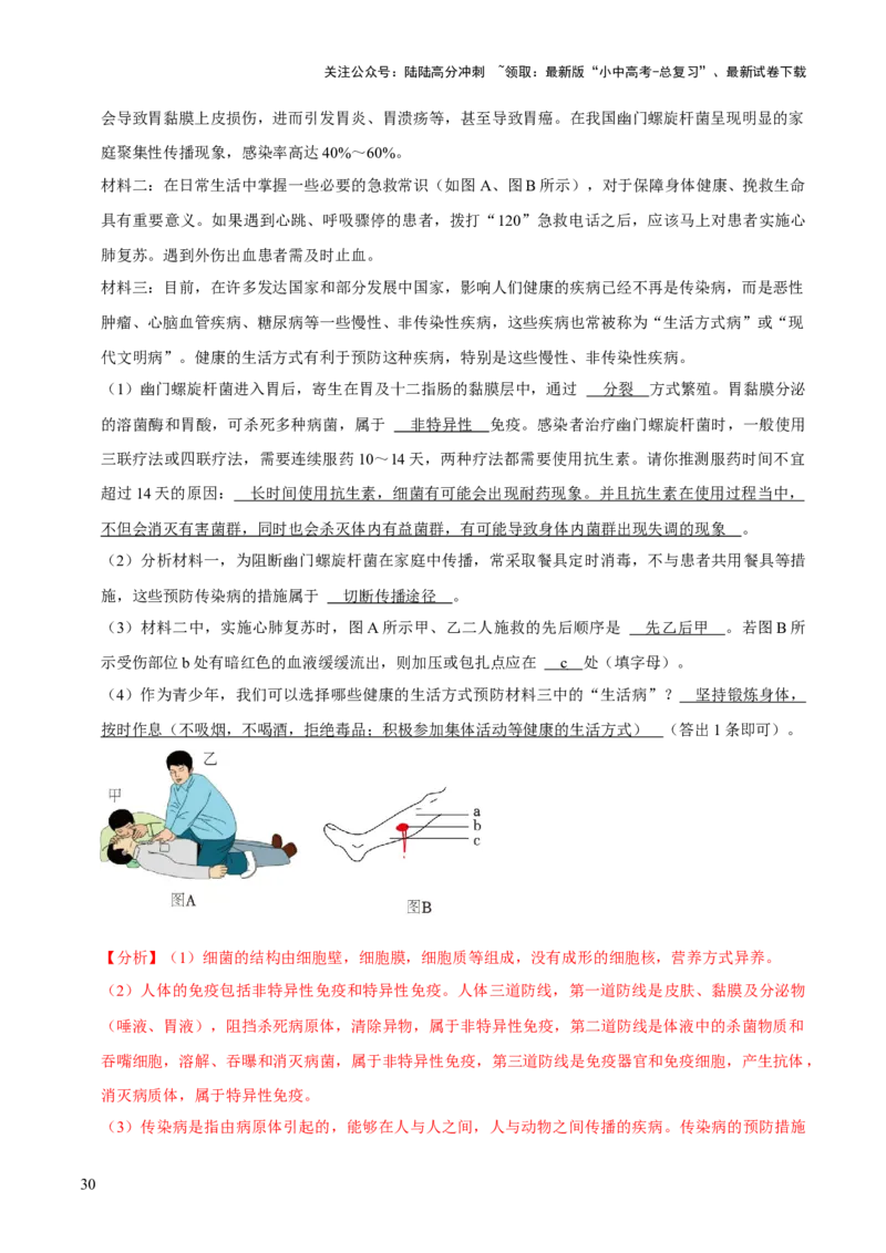 题型突破四资料分析题（解析版）_02中考总复习（2026版更新中）_08-生物-中考总复习_2024年中考复习资料_三轮复习_查漏补缺2024年中考生物复习冲刺过关（全国通用）_查补能力&middot;提升练