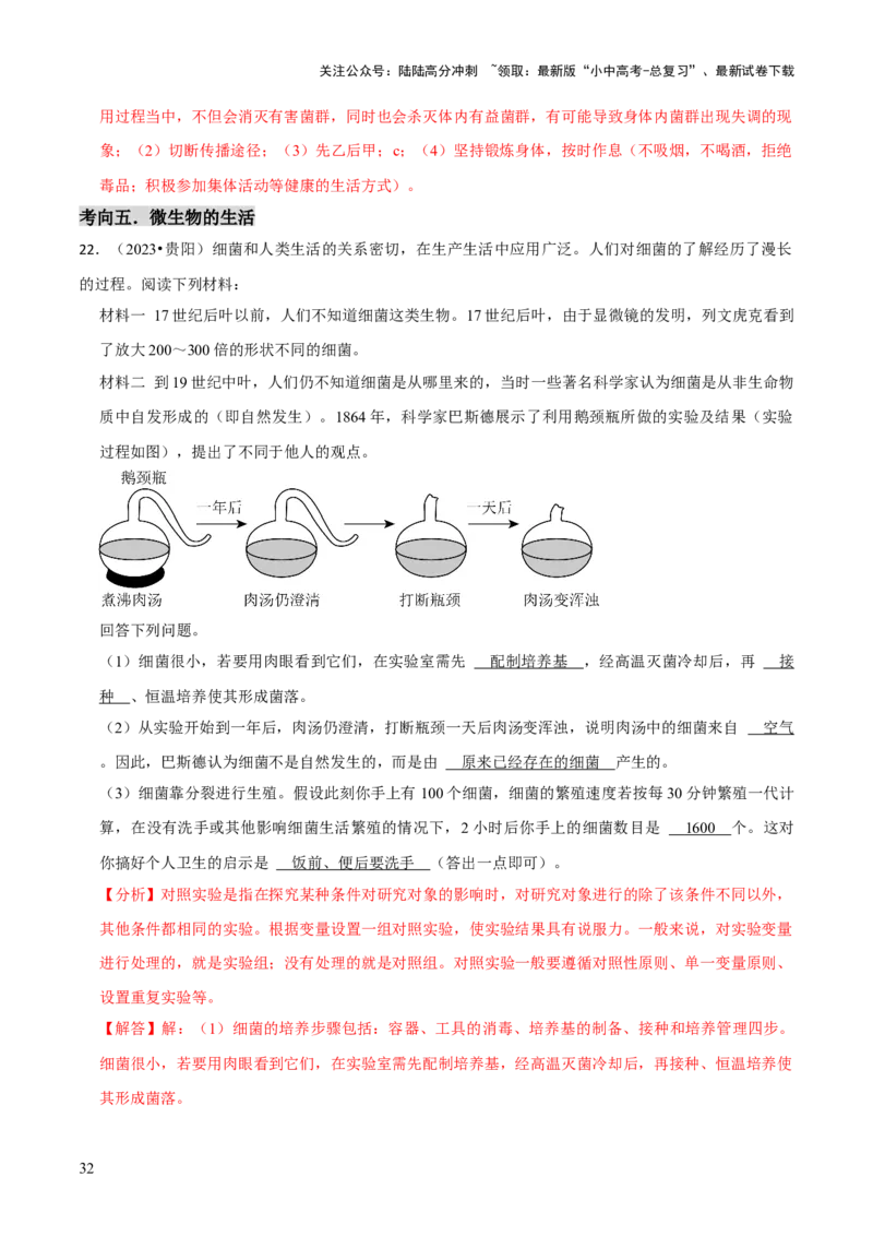 题型突破四资料分析题（解析版）_02中考总复习（2026版更新中）_08-生物-中考总复习_2024年中考复习资料_三轮复习_查漏补缺2024年中考生物复习冲刺过关（全国通用）_查补能力&middot;提升练