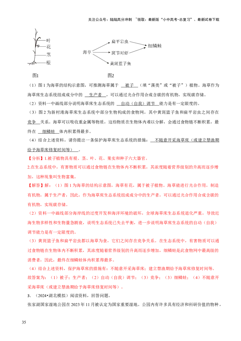 题型突破四资料分析题（解析版）_02中考总复习（2026版更新中）_08-生物-中考总复习_2024年中考复习资料_三轮复习_查漏补缺2024年中考生物复习冲刺过关（全国通用）_查补能力&middot;提升练