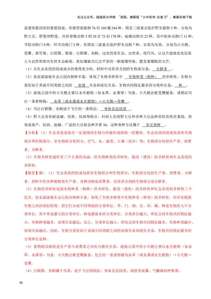 题型突破四资料分析题（解析版）_02中考总复习（2026版更新中）_08-生物-中考总复习_2024年中考复习资料_三轮复习_查漏补缺2024年中考生物复习冲刺过关（全国通用）_查补能力&middot;提升练
