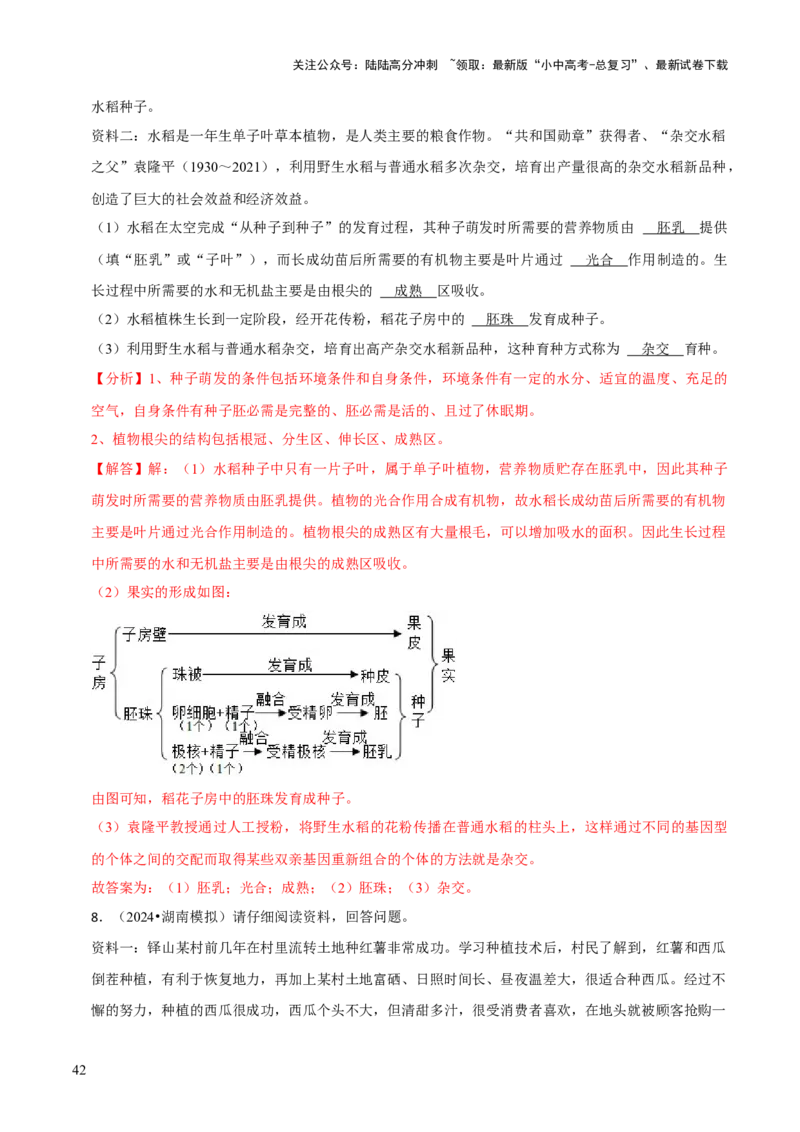 题型突破四资料分析题（解析版）_02中考总复习（2026版更新中）_08-生物-中考总复习_2024年中考复习资料_三轮复习_查漏补缺2024年中考生物复习冲刺过关（全国通用）_查补能力&middot;提升练