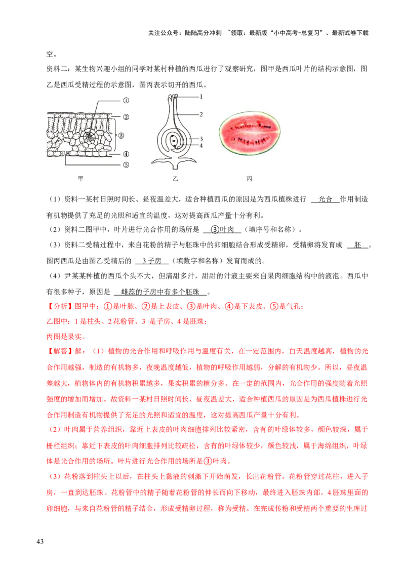 题型突破四资料分析题（解析版）_02中考总复习（2026版更新中）_08-生物-中考总复习_2024年中考复习资料_三轮复习_查漏补缺2024年中考生物复习冲刺过关（全国通用）_查补能力&middot;提升练