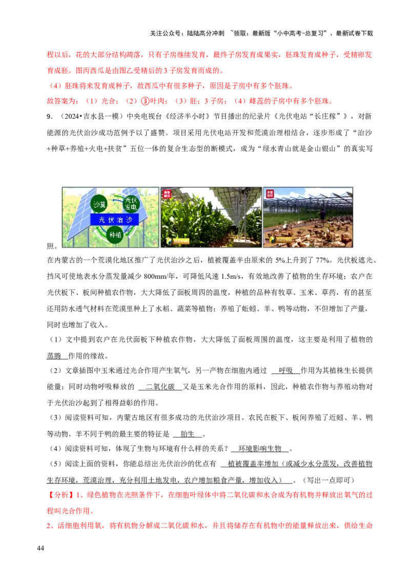 题型突破四资料分析题（解析版）_02中考总复习（2026版更新中）_08-生物-中考总复习_2024年中考复习资料_三轮复习_查漏补缺2024年中考生物复习冲刺过关（全国通用）_查补能力&middot;提升练