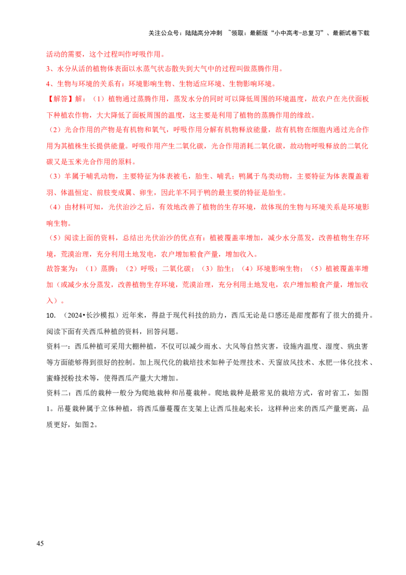 题型突破四资料分析题（解析版）_02中考总复习（2026版更新中）_08-生物-中考总复习_2024年中考复习资料_三轮复习_查漏补缺2024年中考生物复习冲刺过关（全国通用）_查补能力&middot;提升练