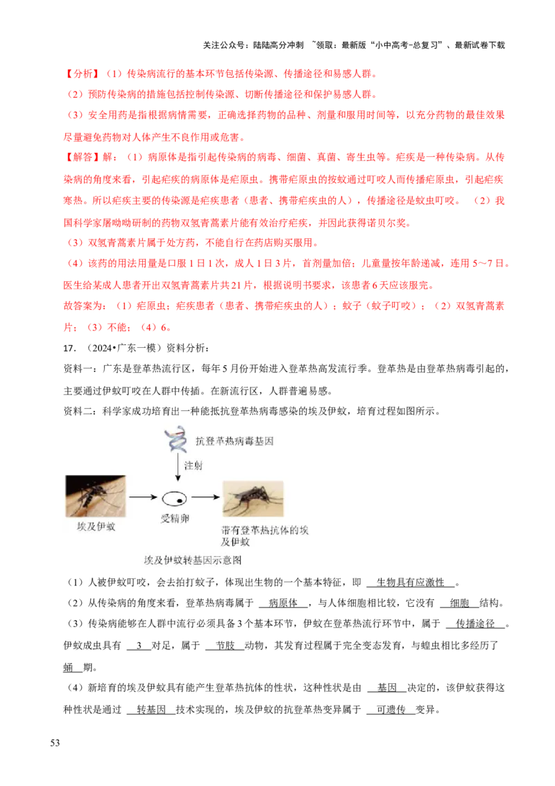 题型突破四资料分析题（解析版）_02中考总复习（2026版更新中）_08-生物-中考总复习_2024年中考复习资料_三轮复习_查漏补缺2024年中考生物复习冲刺过关（全国通用）_查补能力&middot;提升练