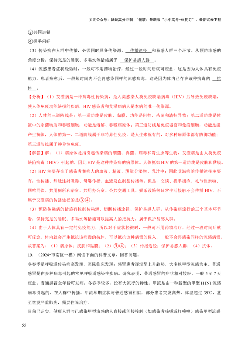 题型突破四资料分析题（解析版）_02中考总复习（2026版更新中）_08-生物-中考总复习_2024年中考复习资料_三轮复习_查漏补缺2024年中考生物复习冲刺过关（全国通用）_查补能力&middot;提升练