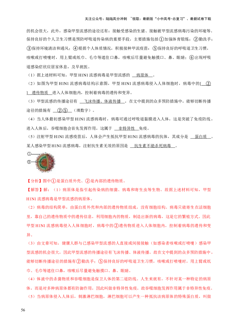 题型突破四资料分析题（解析版）_02中考总复习（2026版更新中）_08-生物-中考总复习_2024年中考复习资料_三轮复习_查漏补缺2024年中考生物复习冲刺过关（全国通用）_查补能力&middot;提升练