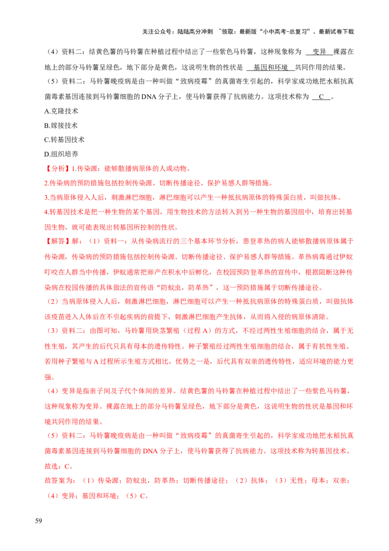 题型突破四资料分析题（解析版）_02中考总复习（2026版更新中）_08-生物-中考总复习_2024年中考复习资料_三轮复习_查漏补缺2024年中考生物复习冲刺过关（全国通用）_查补能力&middot;提升练