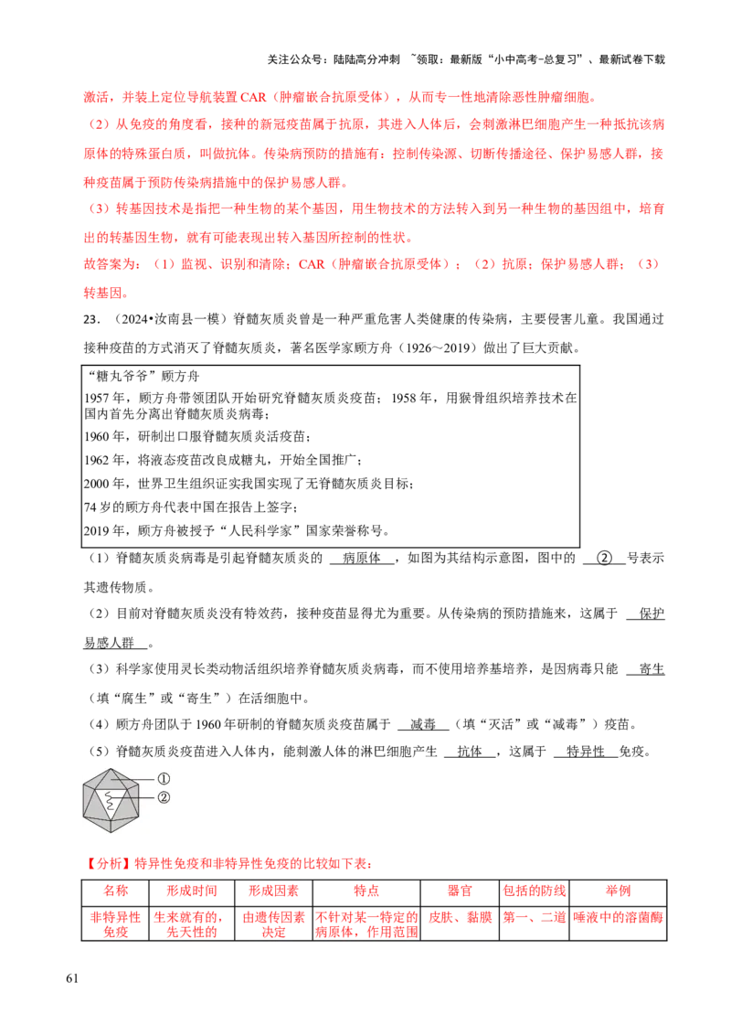 题型突破四资料分析题（解析版）_02中考总复习（2026版更新中）_08-生物-中考总复习_2024年中考复习资料_三轮复习_查漏补缺2024年中考生物复习冲刺过关（全国通用）_查补能力&middot;提升练