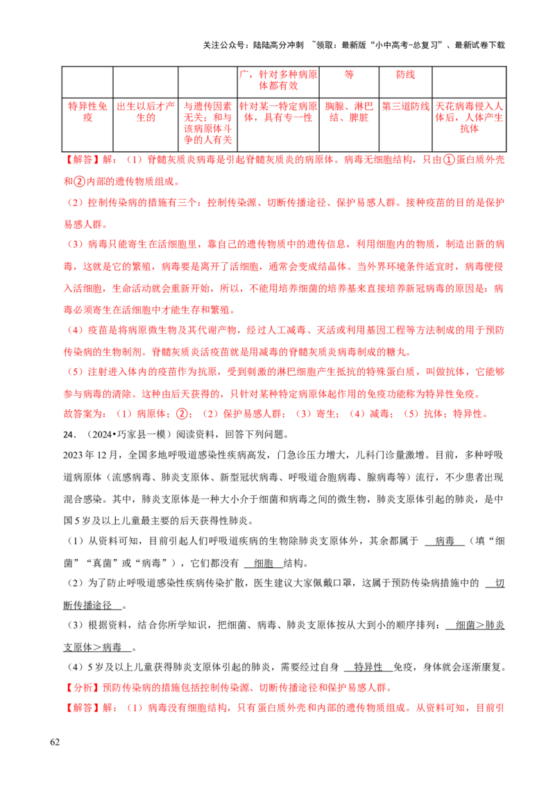 题型突破四资料分析题（解析版）_02中考总复习（2026版更新中）_08-生物-中考总复习_2024年中考复习资料_三轮复习_查漏补缺2024年中考生物复习冲刺过关（全国通用）_查补能力&middot;提升练