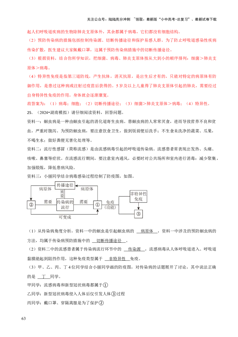 题型突破四资料分析题（解析版）_02中考总复习（2026版更新中）_08-生物-中考总复习_2024年中考复习资料_三轮复习_查漏补缺2024年中考生物复习冲刺过关（全国通用）_查补能力&middot;提升练