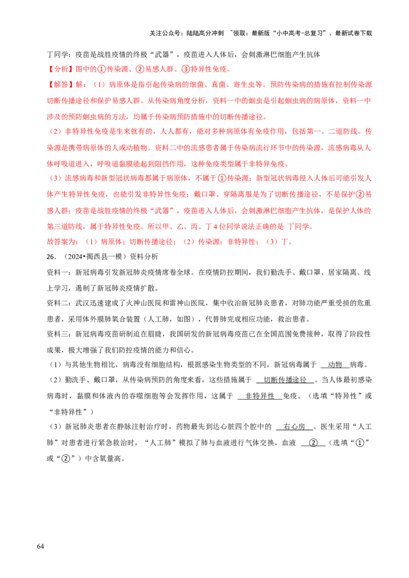 题型突破四资料分析题（解析版）_02中考总复习（2026版更新中）_08-生物-中考总复习_2024年中考复习资料_三轮复习_查漏补缺2024年中考生物复习冲刺过关（全国通用）_查补能力&middot;提升练