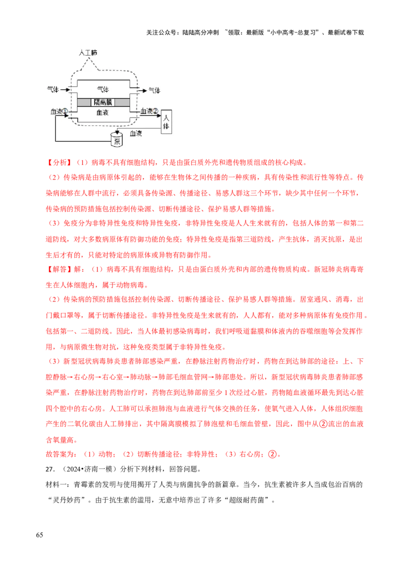 题型突破四资料分析题（解析版）_02中考总复习（2026版更新中）_08-生物-中考总复习_2024年中考复习资料_三轮复习_查漏补缺2024年中考生物复习冲刺过关（全国通用）_查补能力&middot;提升练
