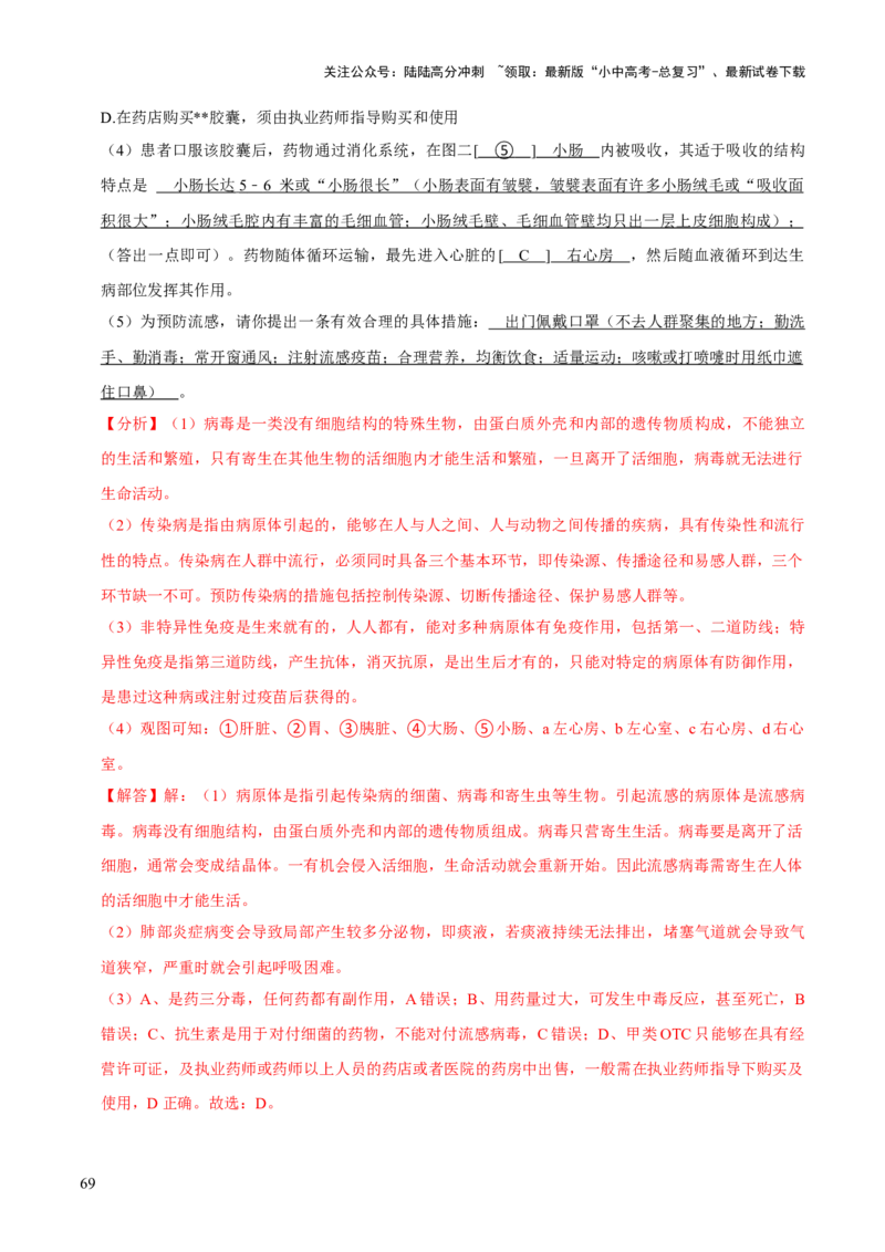 题型突破四资料分析题（解析版）_02中考总复习（2026版更新中）_08-生物-中考总复习_2024年中考复习资料_三轮复习_查漏补缺2024年中考生物复习冲刺过关（全国通用）_查补能力&middot;提升练