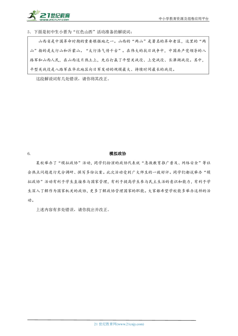 题型六纠错劝说类_02中考总复习（2026版更新中）_07-道法-中考总复习_2024年中考复习资料_二轮复习_2024中考道德与法治二轮复习专题训练