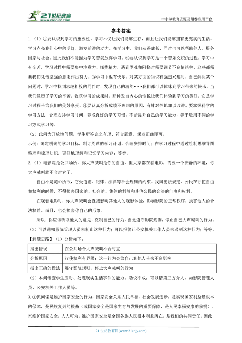 题型六纠错劝说类_02中考总复习（2026版更新中）_07-道法-中考总复习_2024年中考复习资料_二轮复习_2024中考道德与法治二轮复习专题训练