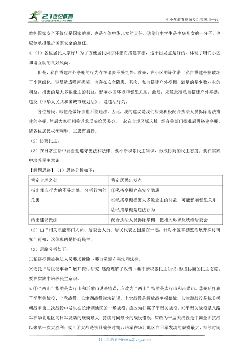 题型六纠错劝说类_02中考总复习（2026版更新中）_07-道法-中考总复习_2024年中考复习资料_二轮复习_2024中考道德与法治二轮复习专题训练