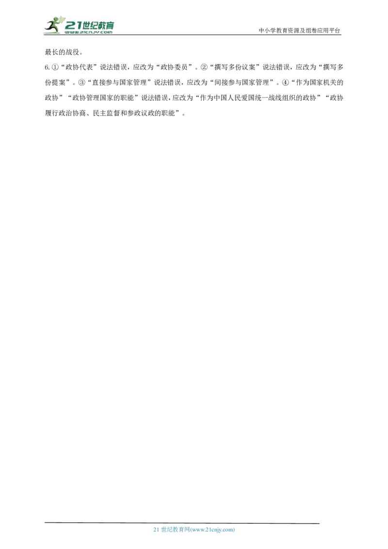 题型六纠错劝说类_02中考总复习（2026版更新中）_07-道法-中考总复习_2024年中考复习资料_二轮复习_2024中考道德与法治二轮复习专题训练