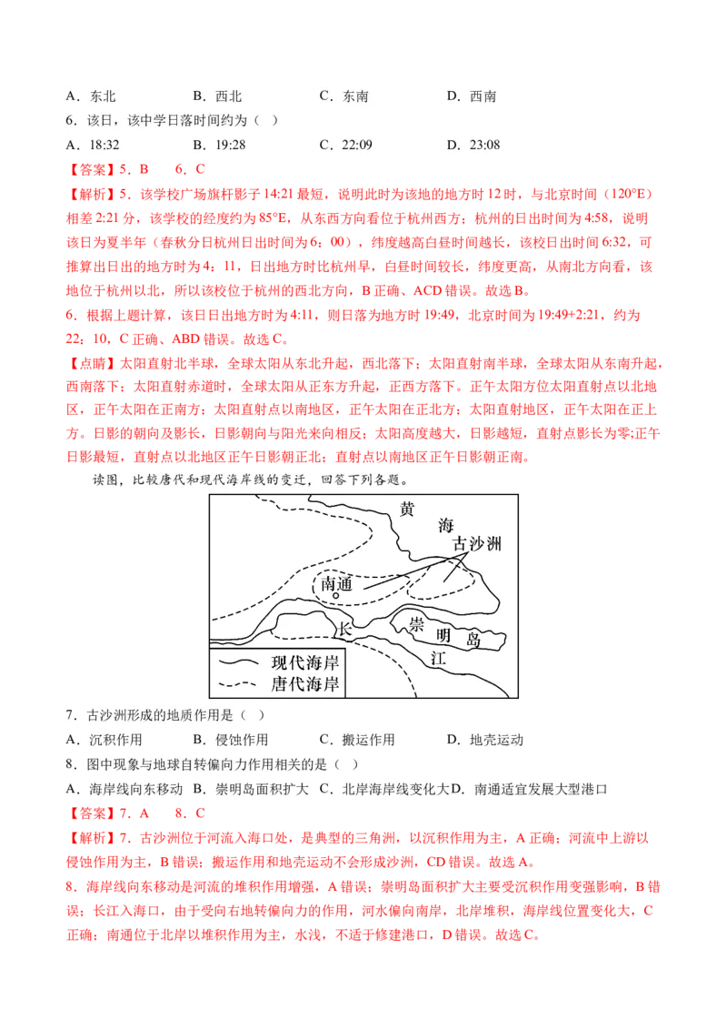 第04讲地球自转及其地理意义（练习）（解析版）_9.2025地理总复习_2024年新高考资料_1.2024一轮复习_2024年高考地理一轮复习讲练测（新教材新高考）