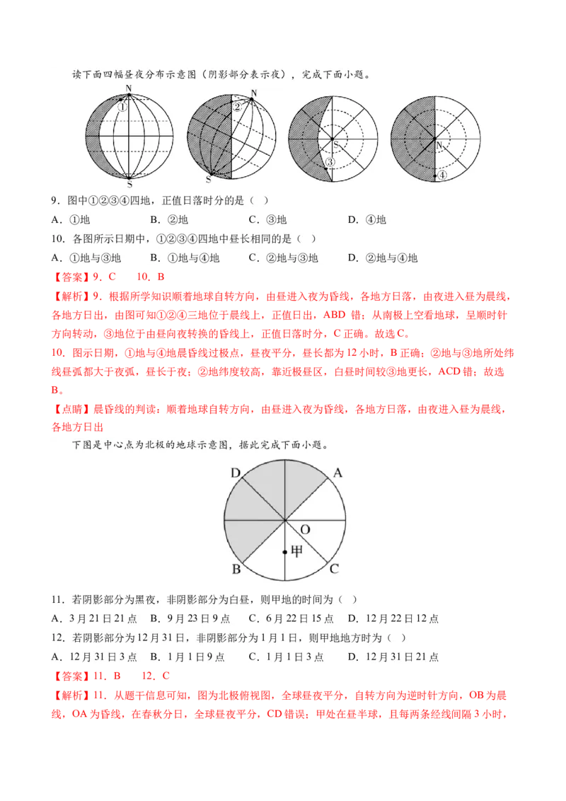 第04讲地球自转及其地理意义（练习）（解析版）_9.2025地理总复习_2024年新高考资料_1.2024一轮复习_2024年高考地理一轮复习讲练测（新教材新高考）