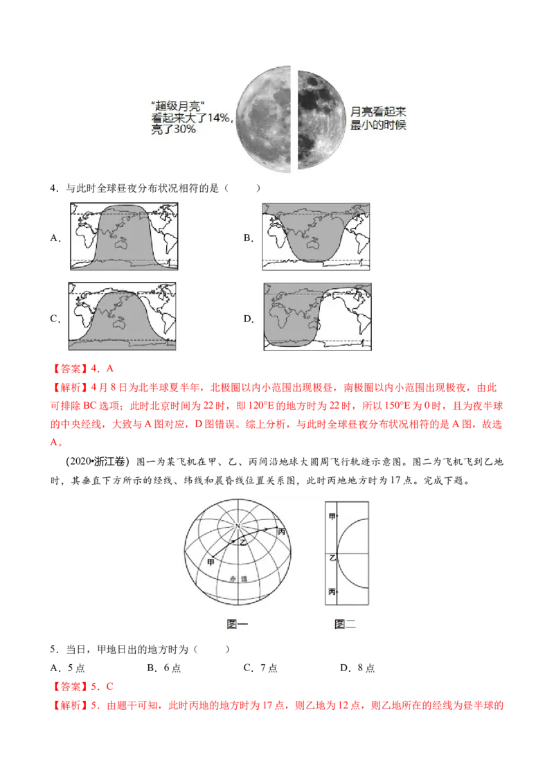 第04讲地球自转及其地理意义（练习）（解析版）_9.2025地理总复习_2024年新高考资料_1.2024一轮复习_2024年高考地理一轮复习讲练测（新教材新高考）