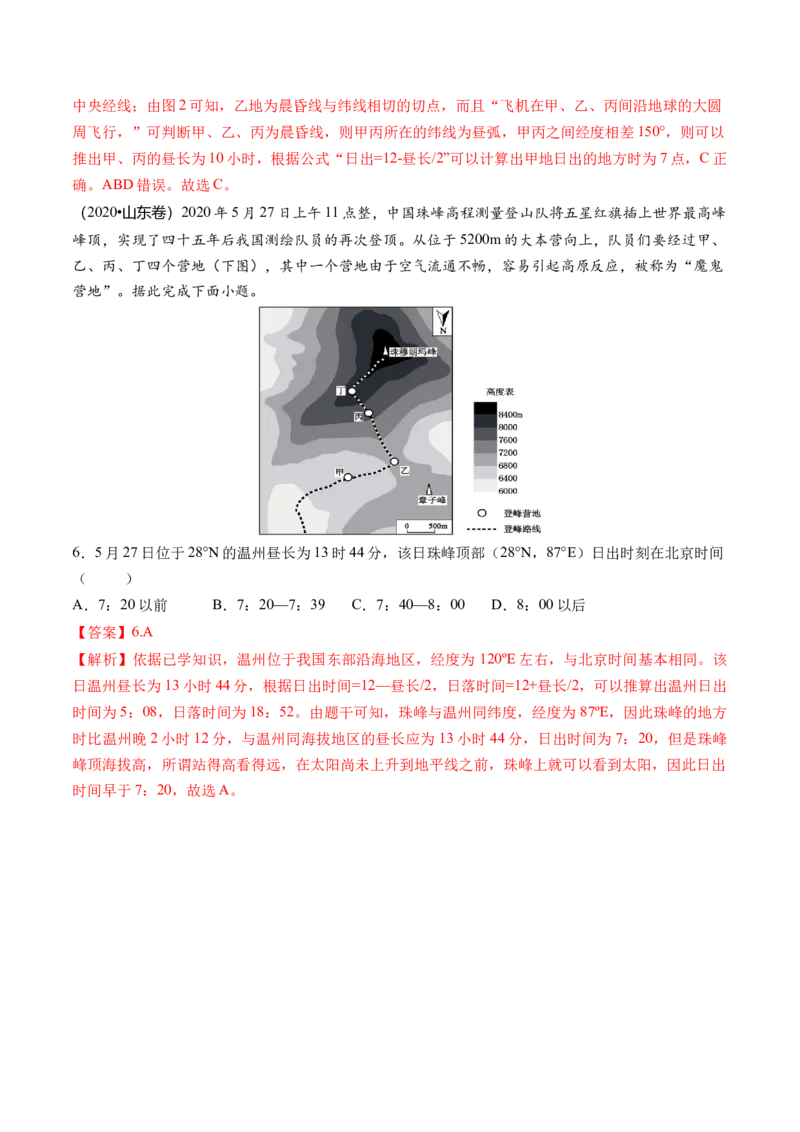 第04讲地球自转及其地理意义（练习）（解析版）_9.2025地理总复习_2024年新高考资料_1.2024一轮复习_2024年高考地理一轮复习讲练测（新教材新高考）