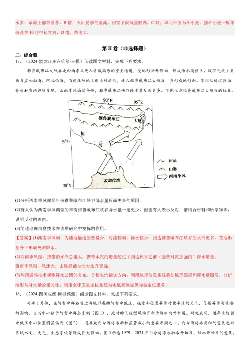 第08讲气压带、风带和气候（解析版）_9.2025地理总复习_2025年新高考资料_一轮复习_备战2025年高考地理一轮复习考点帮（新高考通用）