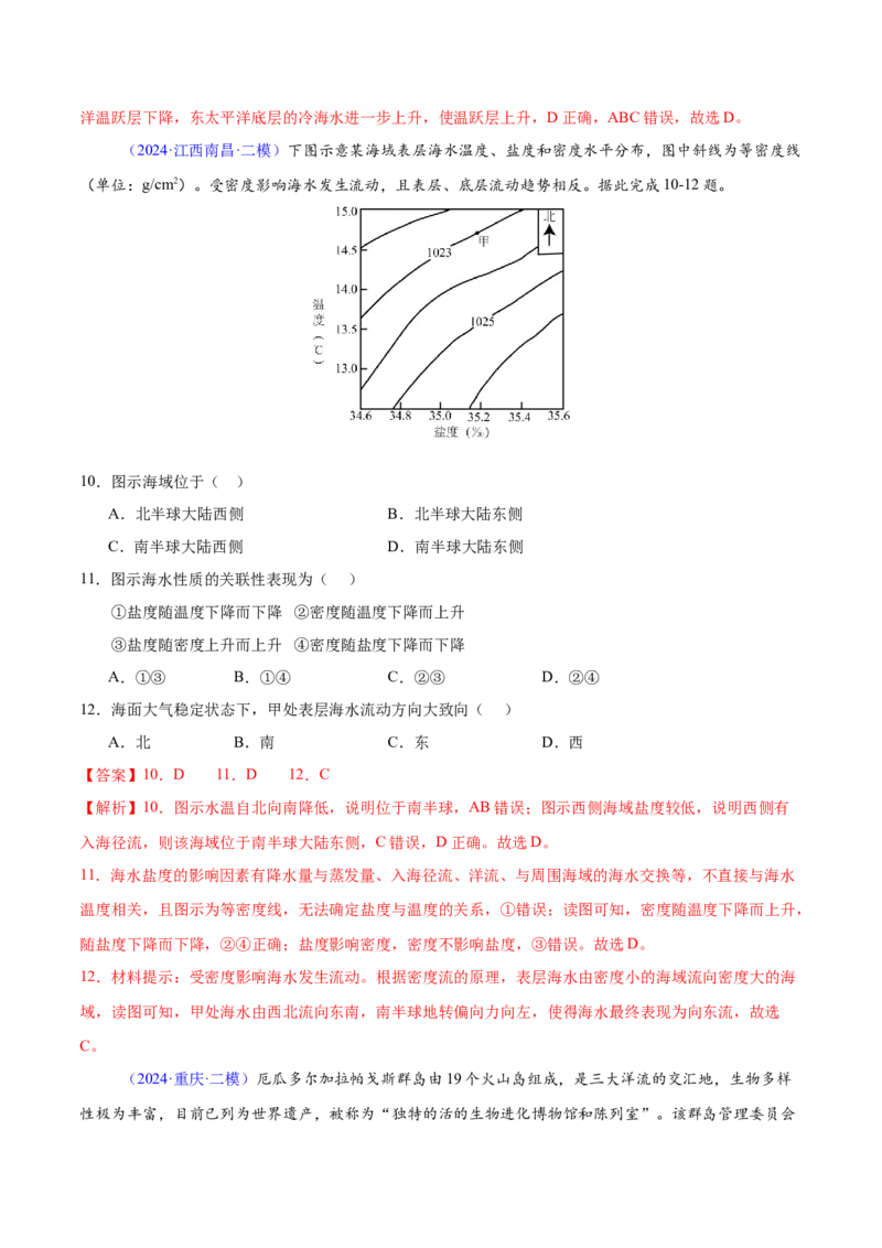 押题07地球上的水-备战2024年高考地理临考题型押题（辽宁卷）（解析版）_9.2025地理总复习_2024年新高考资料_5.2024三轮冲刺_备战2024年高考地理临考题号押题（辽宁卷）323128912