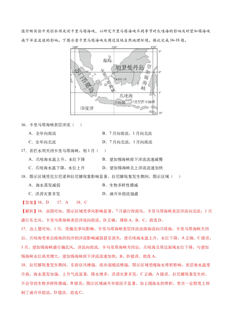 押题07地球上的水-备战2024年高考地理临考题型押题（辽宁卷）（解析版）_9.2025地理总复习_2024年新高考资料_5.2024三轮冲刺_备战2024年高考地理临考题号押题（辽宁卷）323128912