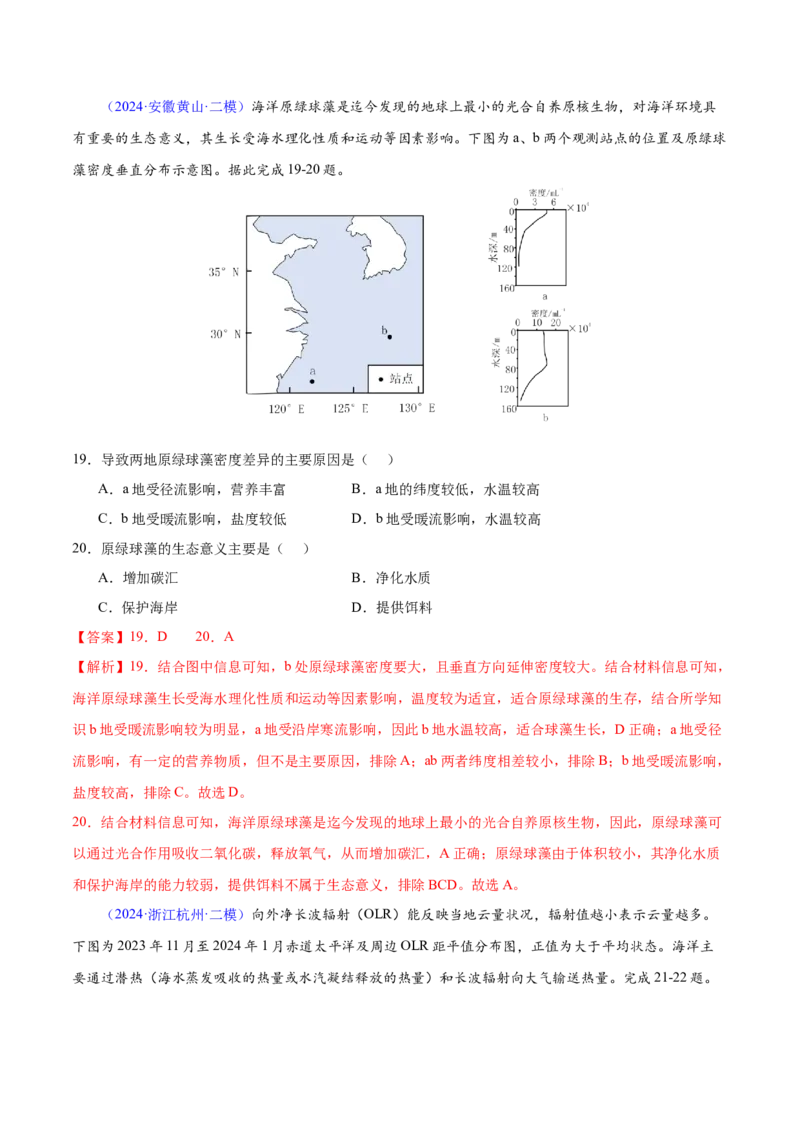 押题07地球上的水-备战2024年高考地理临考题型押题（辽宁卷）（解析版）_9.2025地理总复习_2024年新高考资料_5.2024三轮冲刺_备战2024年高考地理临考题号押题（辽宁卷）323128912