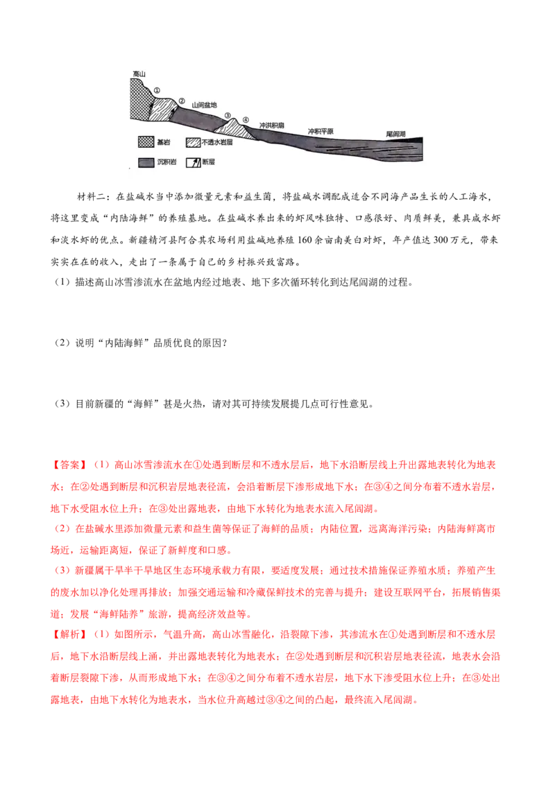 押题07地球上的水-备战2024年高考地理临考题型押题（辽宁卷）（解析版）_9.2025地理总复习_2024年新高考资料_5.2024三轮冲刺_备战2024年高考地理临考题号押题（辽宁卷）323128912