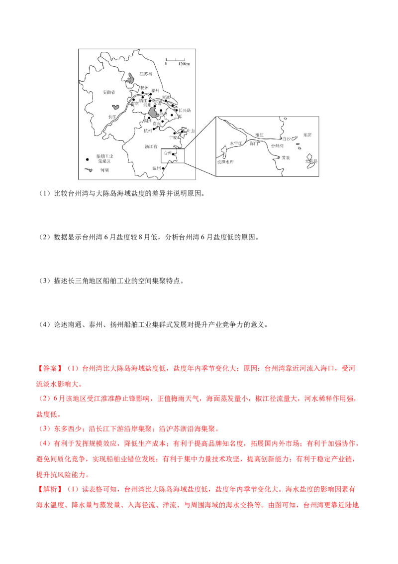 押题07地球上的水-备战2024年高考地理临考题型押题（辽宁卷）（解析版）_9.2025地理总复习_2024年新高考资料_5.2024三轮冲刺_备战2024年高考地理临考题号押题（辽宁卷）323128912