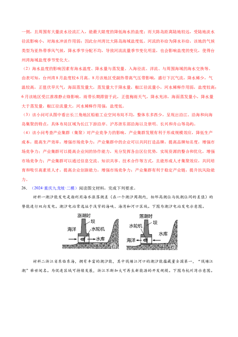 押题07地球上的水-备战2024年高考地理临考题型押题（辽宁卷）（解析版）_9.2025地理总复习_2024年新高考资料_5.2024三轮冲刺_备战2024年高考地理临考题号押题（辽宁卷）323128912