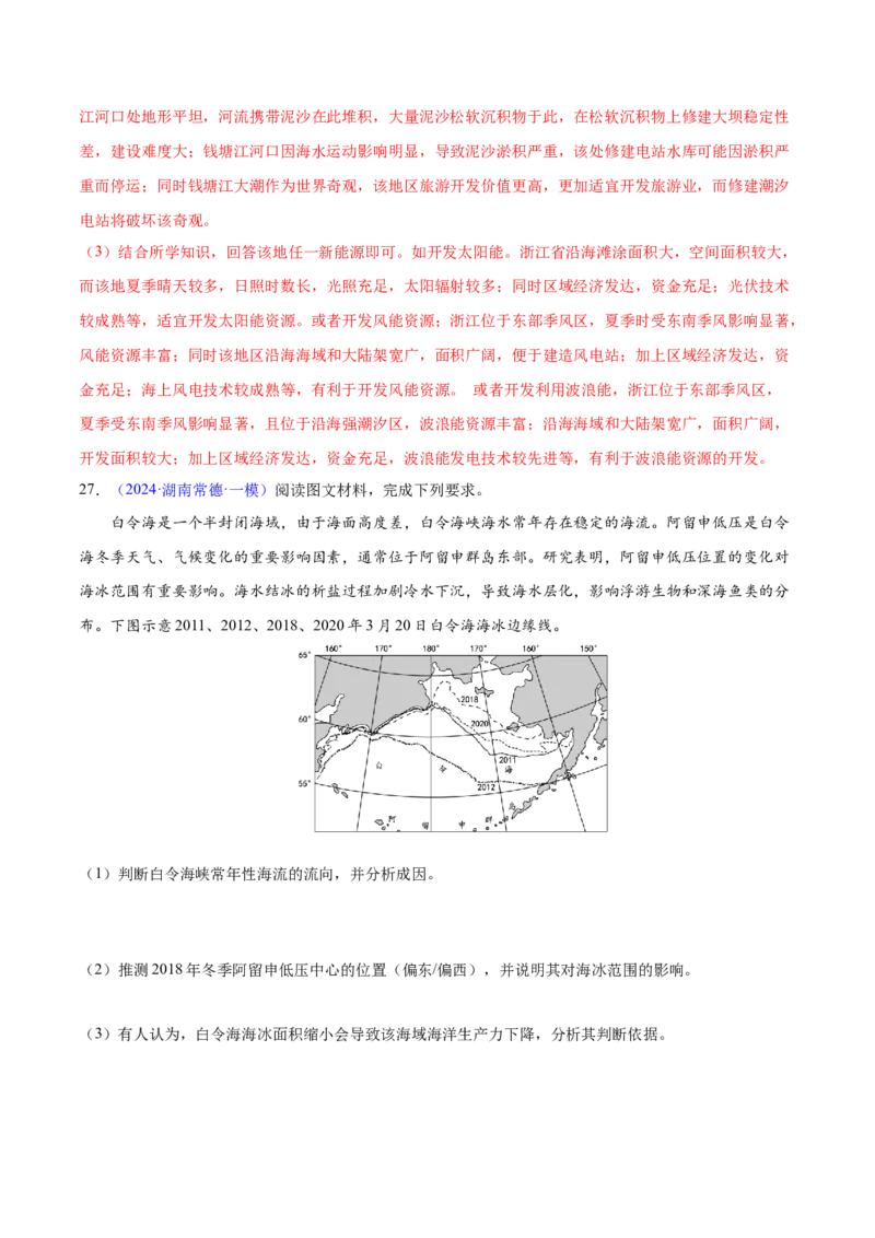 押题07地球上的水-备战2024年高考地理临考题型押题（辽宁卷）（解析版）_9.2025地理总复习_2024年新高考资料_5.2024三轮冲刺_备战2024年高考地理临考题号押题（辽宁卷）323128912