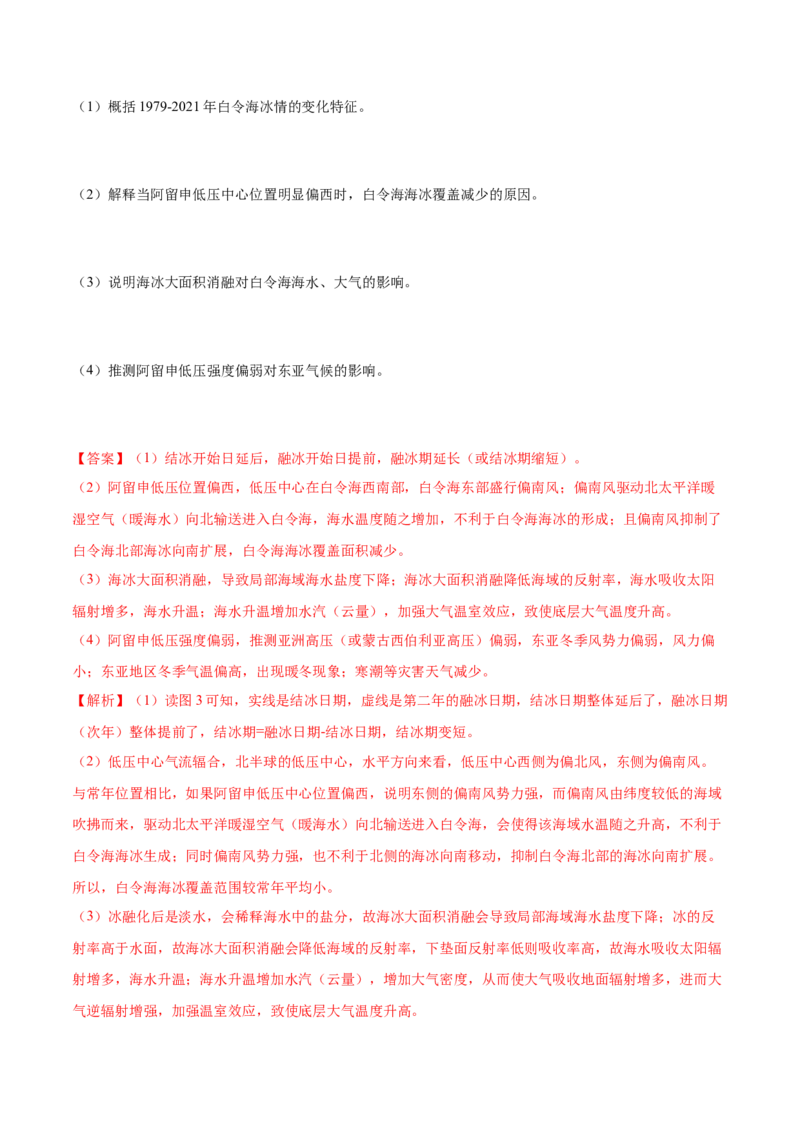 押题07地球上的水-备战2024年高考地理临考题型押题（辽宁卷）（解析版）_9.2025地理总复习_2024年新高考资料_5.2024三轮冲刺_备战2024年高考地理临考题号押题（辽宁卷）323128912