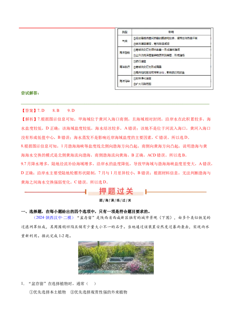 押题07地球上的水-备战2024年高考地理临考题型押题（辽宁卷）（解析版）_9.2025地理总复习_2024年新高考资料_5.2024三轮冲刺_备战2024年高考地理临考题号押题（辽宁卷）323128912