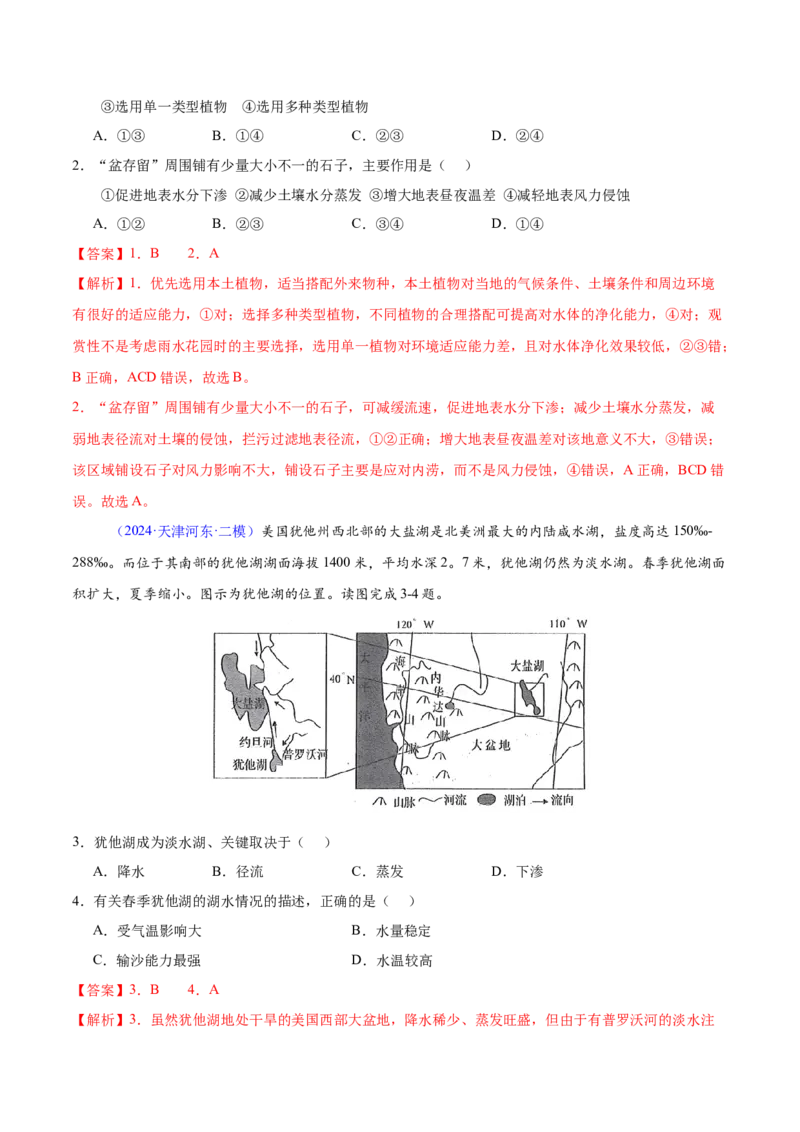 押题07地球上的水-备战2024年高考地理临考题型押题（辽宁卷）（解析版）_9.2025地理总复习_2024年新高考资料_5.2024三轮冲刺_备战2024年高考地理临考题号押题（辽宁卷）323128912