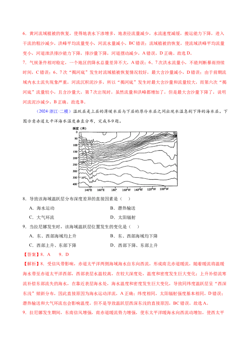 押题07地球上的水-备战2024年高考地理临考题型押题（辽宁卷）（解析版）_9.2025地理总复习_2024年新高考资料_5.2024三轮冲刺_备战2024年高考地理临考题号押题（辽宁卷）323128912